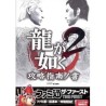 RYO GA GOTOKU 2 "Guide Book"