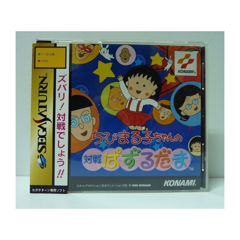 CHIBI MARUKO CHAN NO TAISEN PAZURUDAMA
