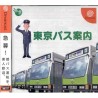 TOKYO BUS GUIDE