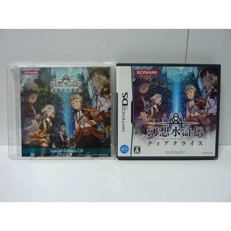 SUIKODEN TIERKREIS jap plus cd