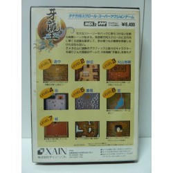 DRAGON KING msx2