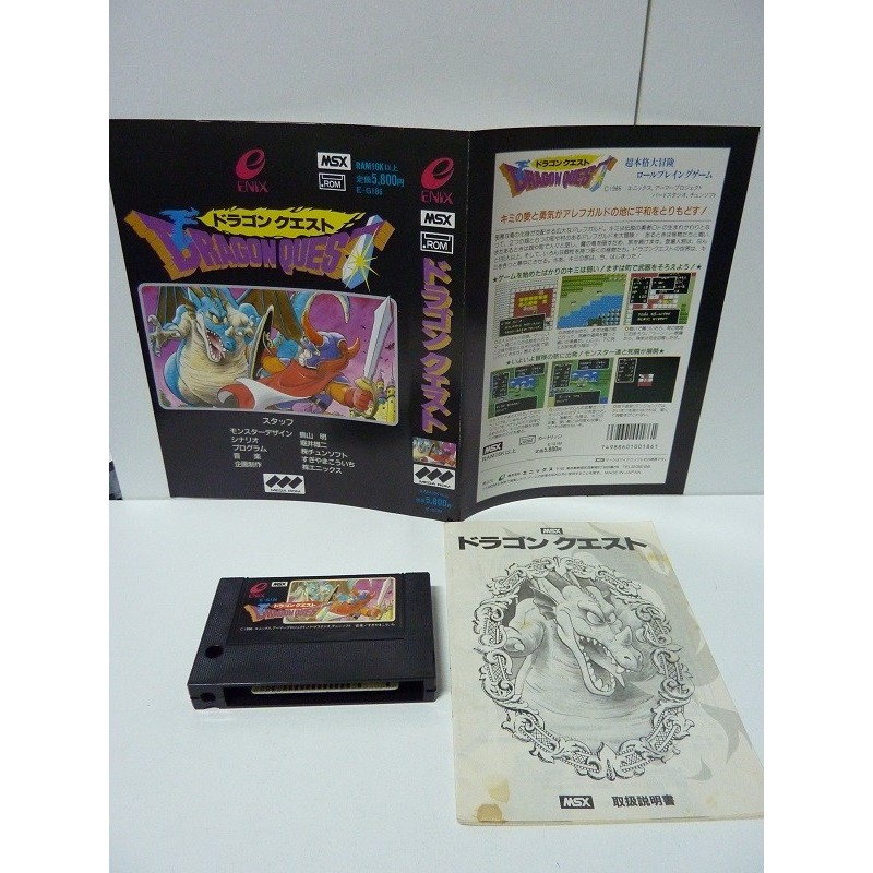 DRAGON QUEST MSX (no box)