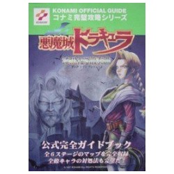 DRACULA X 3 konami official guide (gameboy)