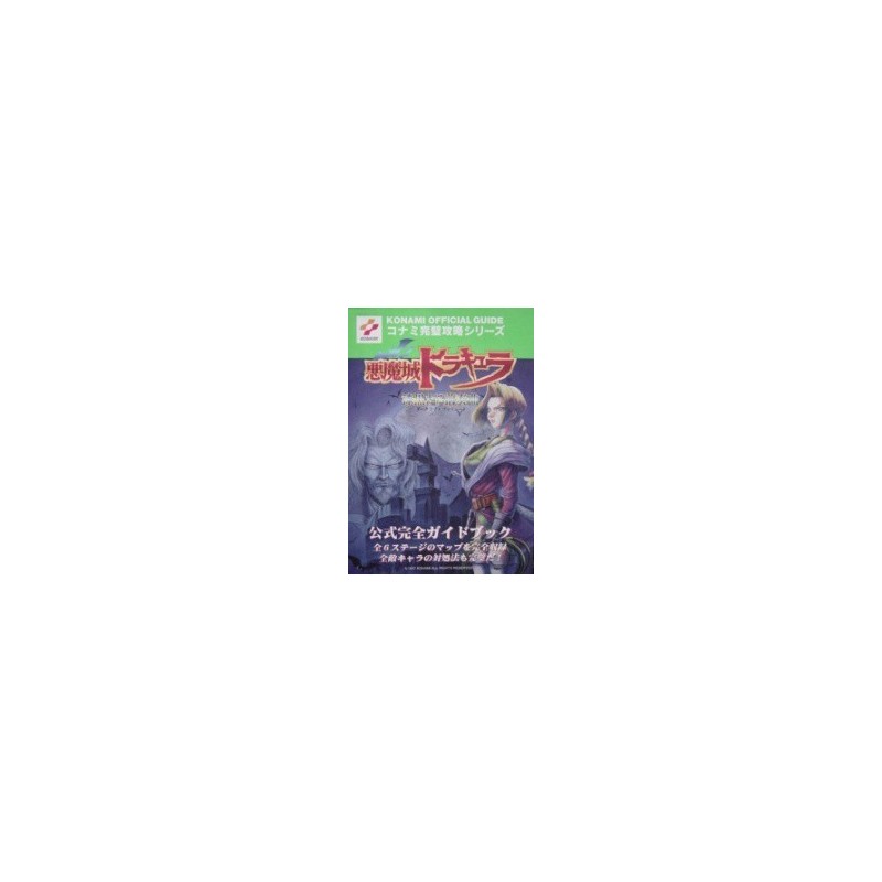 DRACULA X 3 konami official guide (gameboy)