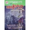 DRACULA X 3 konami official guide (gameboy)