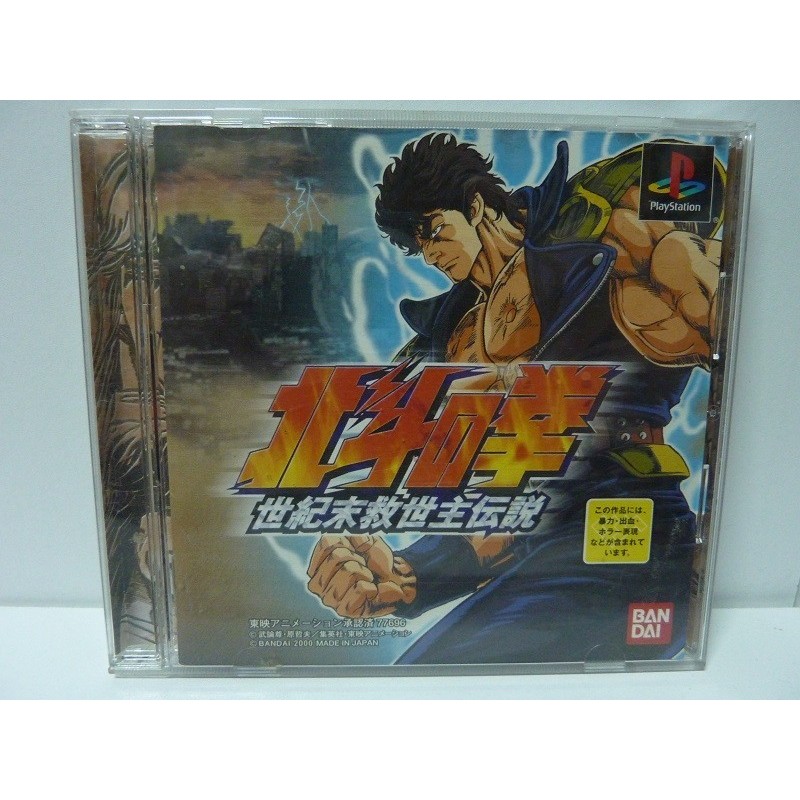 HOKUTO NO KEN Seikimatsu Kyūseishu Densetsu​ Jap