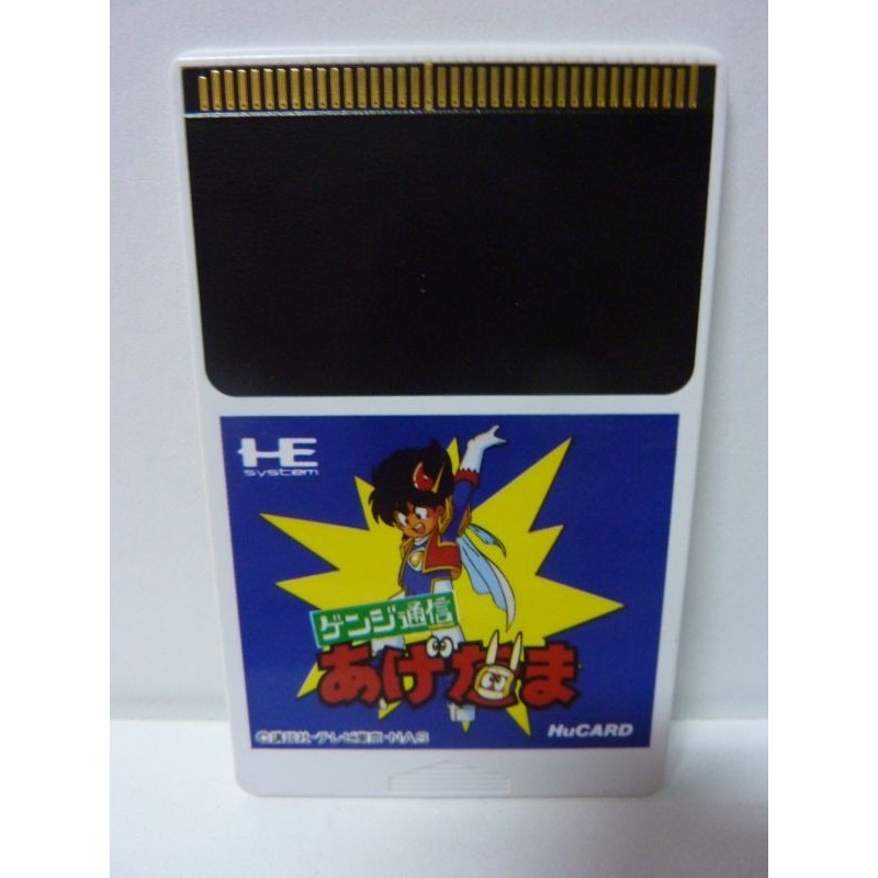 genji-tsushin-agedama