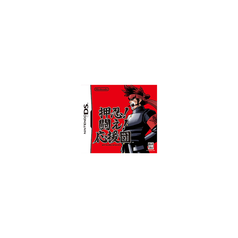 osu-takakae-ouendan