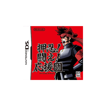 osu-takakae-ouendan