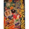SUPER BOMBERMAN 5 guide book