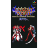 unholy-night-the-darkness-hunter super famicom