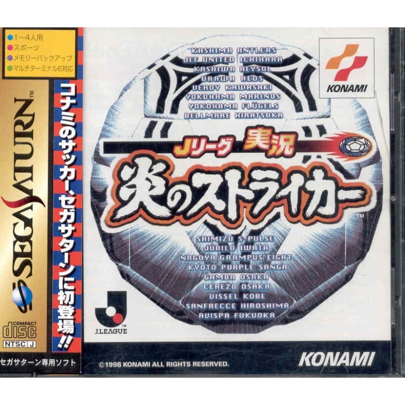 J. LEAGUE JIKKYOU HONOO NO STRIKER