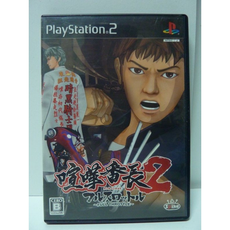 KENKA BANCHO 2