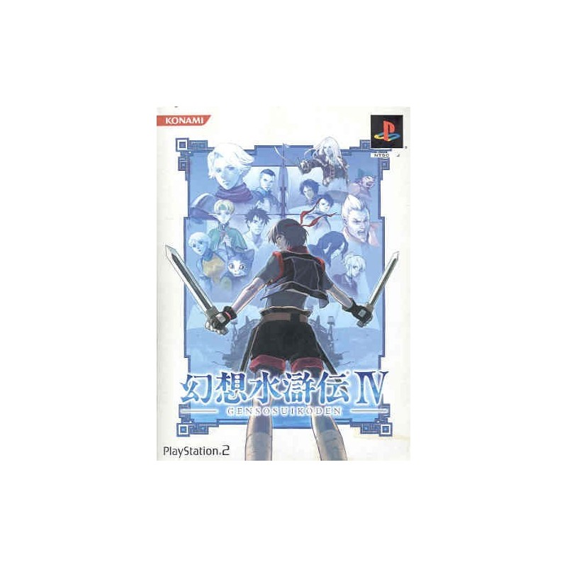 SUIKODEN IV BOX COLLECTOR