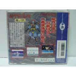 GENPEI TOUMADEN 2 Jap