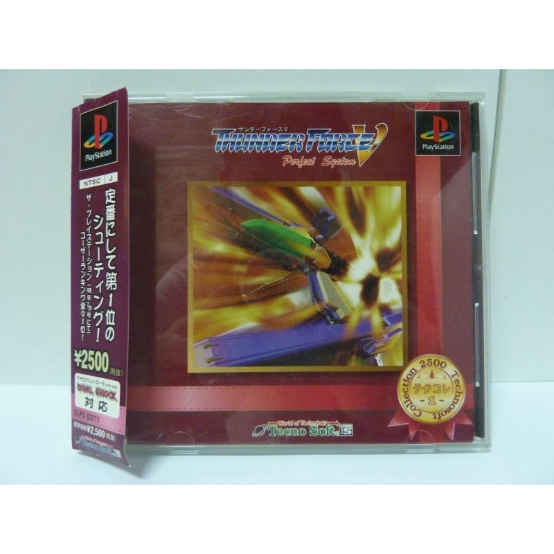 THUNDERFORCE V