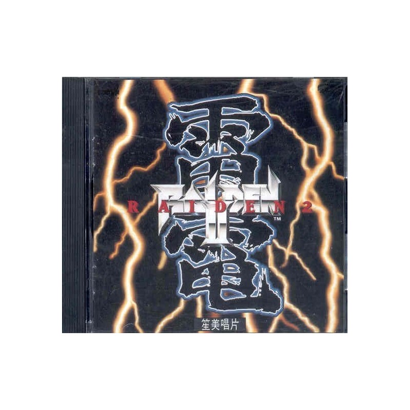 RAIDEN II/SEIBU KAIHATSU