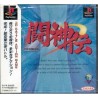 TOSHINDEN