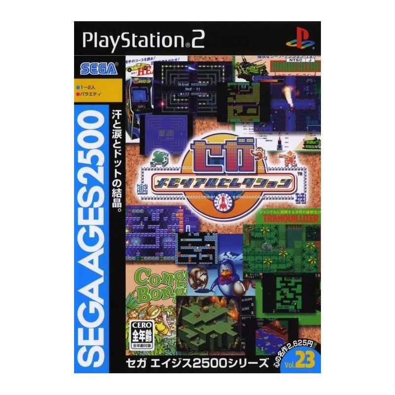 SEGA AGES Vol 23: Memorial Collection (5 Games)