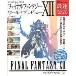 FINAL FANTAISY XII "guide book"