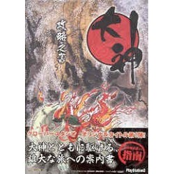 OKAMI"guide book"