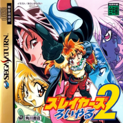 SLAYERS ROYAL