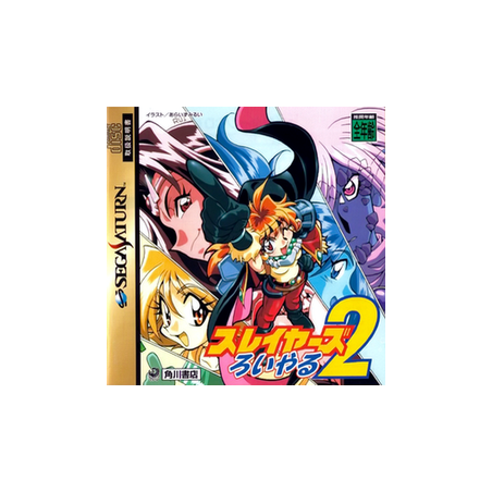 SLAYERS ROYAL
