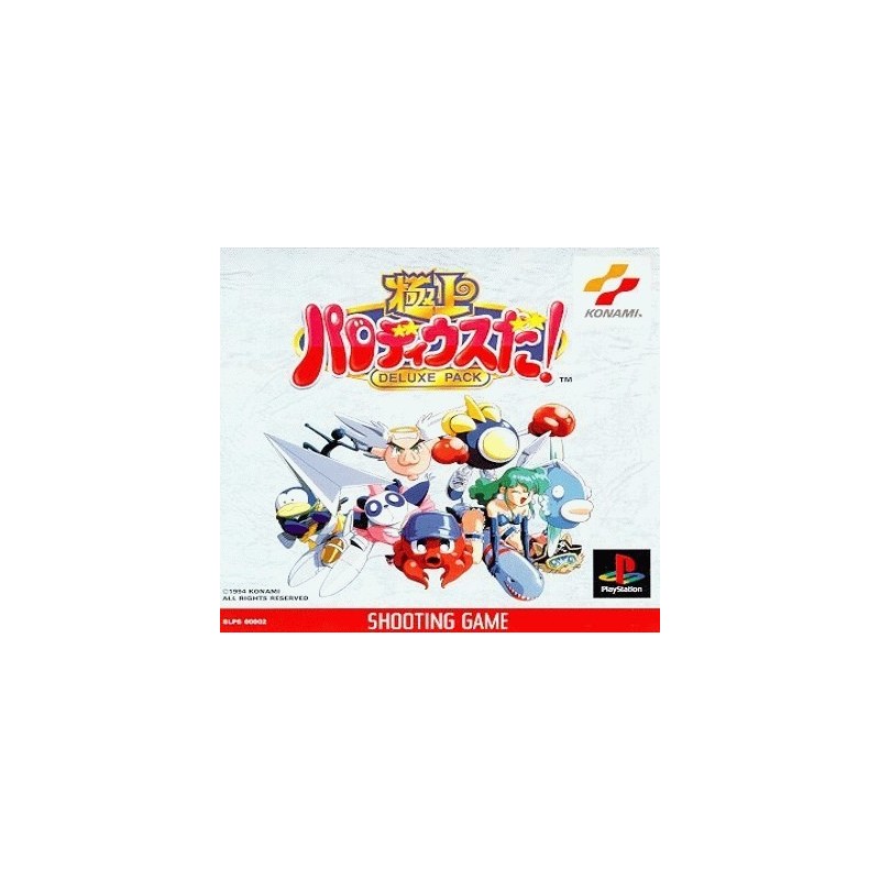 SOUKYUGURENTAI (Arcade Hits Edition)