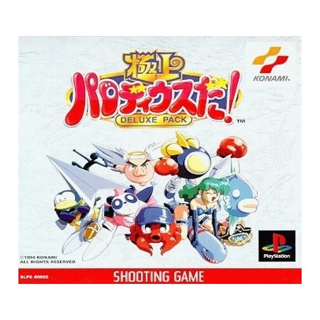 SOUKYUGURENTAI (Arcade Hits Edition)