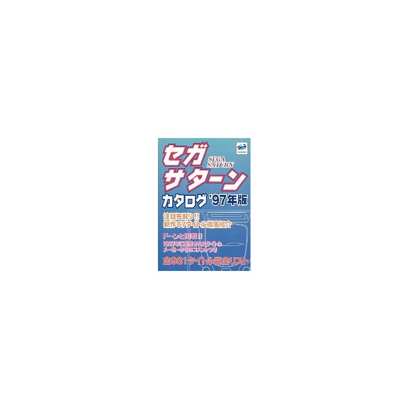 SEGA SATURN "guide book"