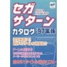 SEGA SATURN "guide book"
