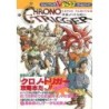 CHRONO TRIGGER guide book