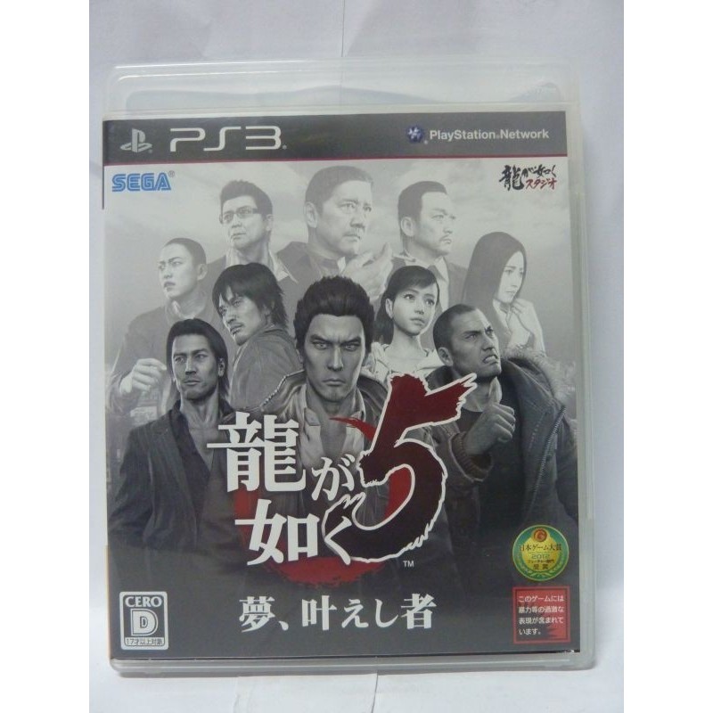 RYO GA GOTOKU 5 Jap