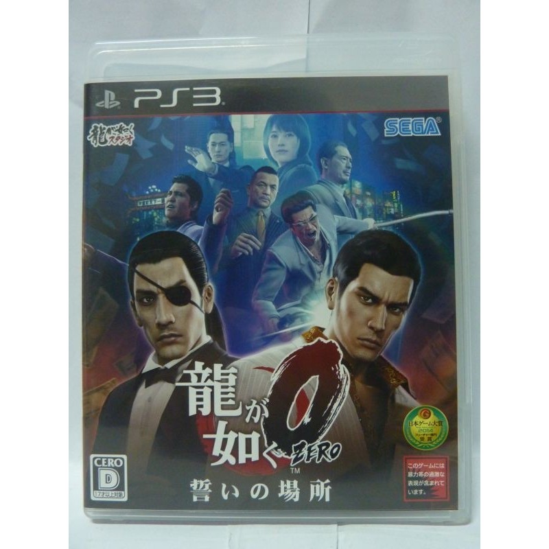 RYO GA GOTOKU 0 Jap