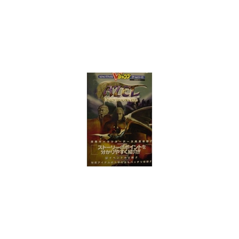 AZEL PANZER DRAGOON "GUIDE BOOK"