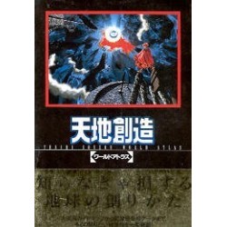 TENCHI SOZO WORLD ATLAS