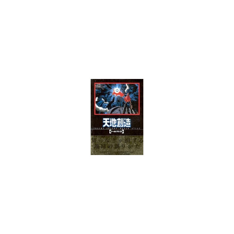 TENCHI SOZO WORLD ATLAS
