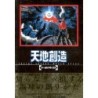 TENCHI SOZO WORLD ATLAS