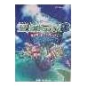 SEIKEN DENSETSU 3 guide book