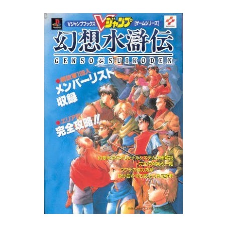 SUIKODEN I Guide Officiel