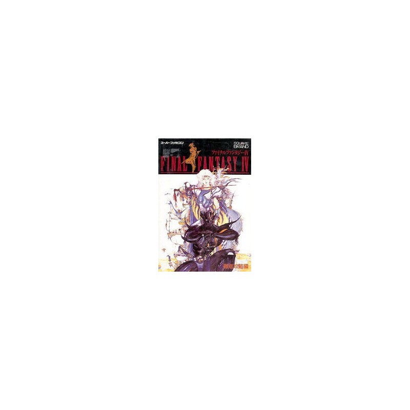 FINAL FANTASY IV GUIDE BOOK