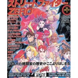 STREET FIGHTER ZERO GUIDE