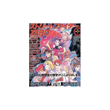 STREET FIGHTER ZERO GUIDE