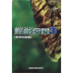 SEIKEN DENSETSU 3 guide book