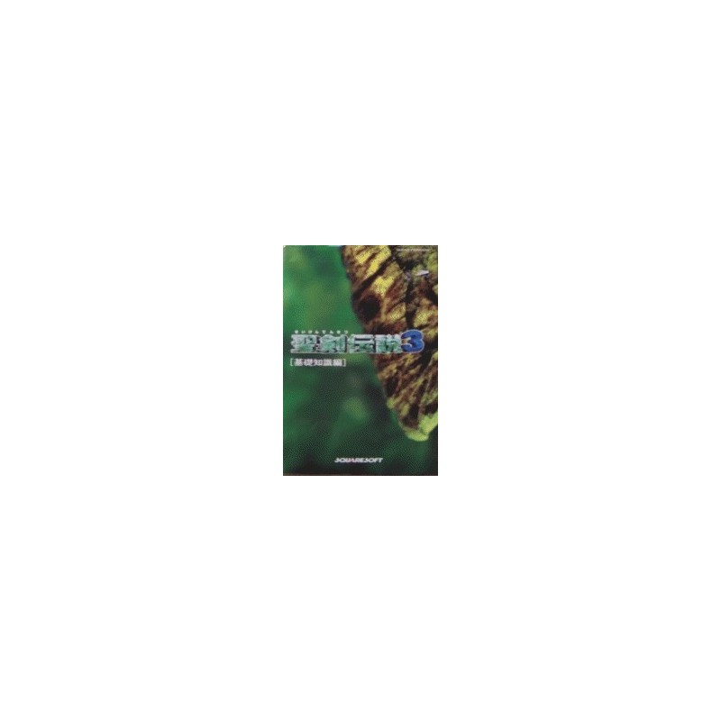 SEIKEN DENSETSU 3 guide book