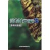 SEIKEN DENSETSU 3 guide book