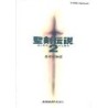 SEIKEN DENSETSU 2 book