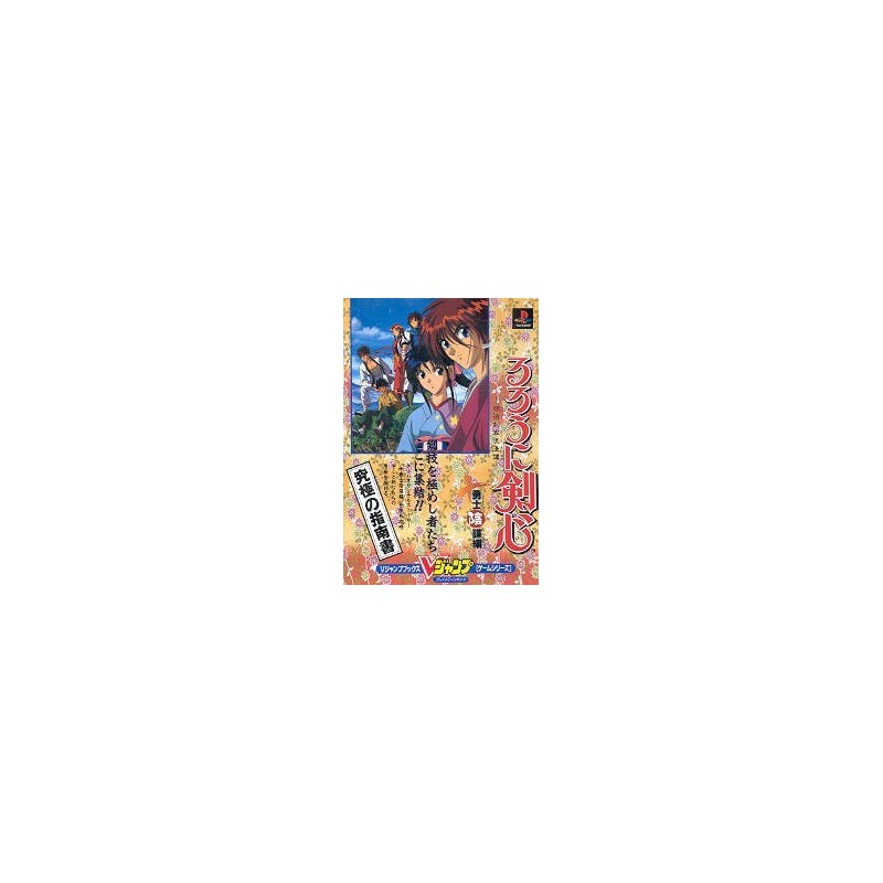 KENSHIN FIGHT GUIDE