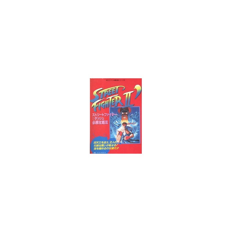 STREET FIGHTER II GUIDE