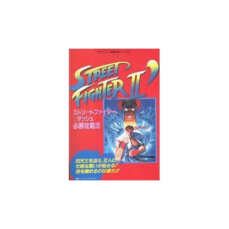 STREET FIGHTER II GUIDE